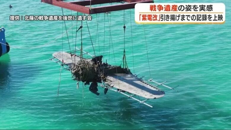 81年ぶりに海底から蘇った「紫電改」 記録映像の上映会に900人超が集まる|FNNプライムオンライン