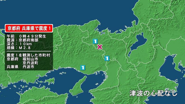 京都府で最大震度1の地震　京都府・福知山市、京丹波町、兵庫県・丹波市｜FNNプライムオンライン