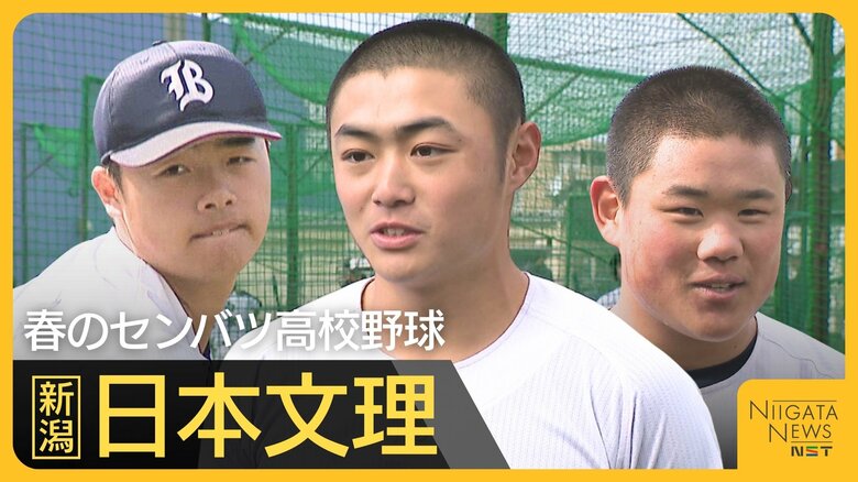 【センバツ】日本文理 12年ぶり6度目の出場！伝統の“つなぐ野球”で11年以来の春勝利へ「目標は全国制覇」｜FNNプライムオンライン