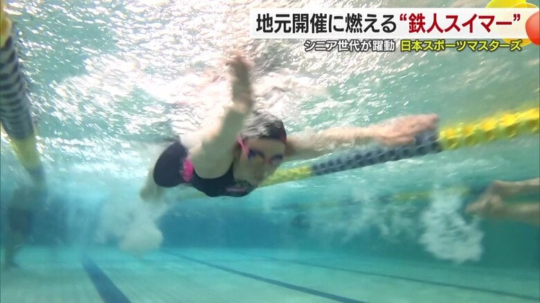 「自分との戦い」６１歳で日本新記録、７７歳で世界金メダル 愛媛の鉄人スイマーたちが地元マスターズで挑む【愛媛発】｜FNNプライムオンライン