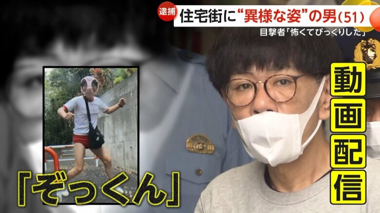 「怖い…」女性用下着を頭にかぶりブルマー姿で徘徊し生配信…“放課後の魔術師ぞっくん”（51）逮捕「盛り上げて視聴者を増やすため」　千葉・市川市｜FNNプライムオンライン