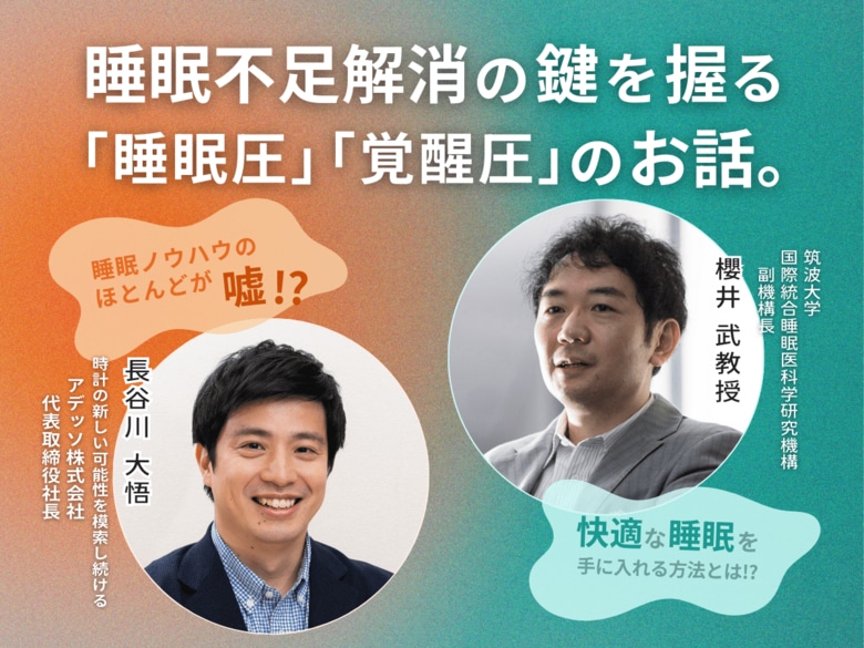 アデッソ株式会社、筑波大学 櫻井 武教授との対談記事を公開