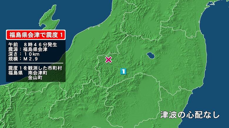 福島県で最大震度1の地震　福島県・南会津町、福島金山町｜FNNプライムオンライン