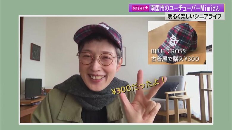 動画の総再生回数1000万回以上　シニア世代に大人気！63歳のユーチューバー　明るく楽しいシニアライフを発信｜FNNプライムオンライン
