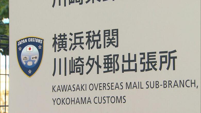 押収した違法薬物の錠剤なくなる　大麻成分含まれる錠剤149錠のうち18錠不足　横浜税関の出張所で保管｜FNNプライムオンライン