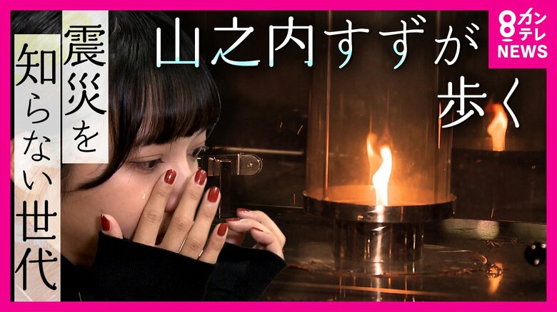 『しあわせ運べるように』突然10分でできた歌と詞　歌で語り継ぐ「震災の記憶」　震災を知らない世代・山之内すずさんがふるさと神戸を訪ねる【震災30年つなぐ未来へ】｜FNNプライムオンライン
