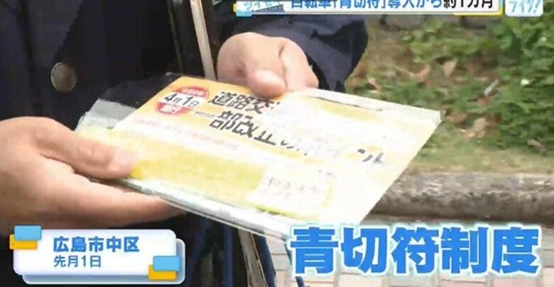 自転車の違反行為に「青切符」導入から１カ月　運転マナーは向上したか？　学校独自の取り組みも　広島｜FNNプライムオンライン