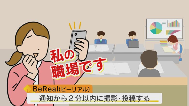 『思いっきり情報漏洩してる』銀行員がSNSに不適切投稿 『BeReal』使用 若者に人気のアプリとは【福岡発】｜FNNプライムオンライン
