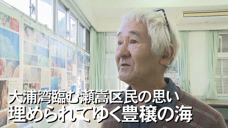 普天間基地の移設工事で埋め立てられていく豊穣の海・大浦湾　生態系を記録してきた瀬嵩区長の思い｜FNNプライムオンライン
