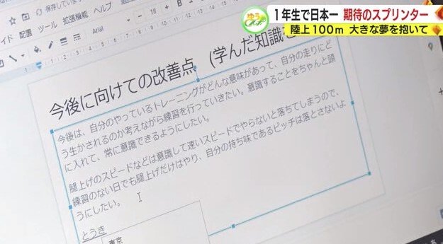 「速く走る方法」を理論的に学習