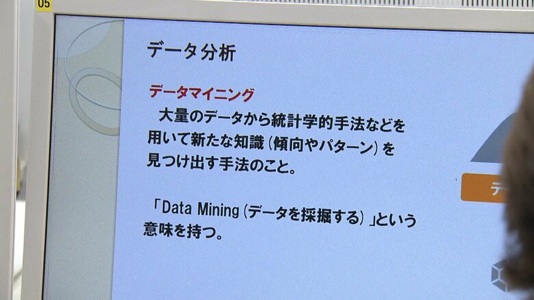 この日の授業のテーマは、「データマイニング」だった。