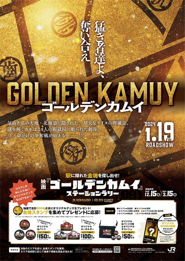 ラリーポスタービジュアル（提供＝ＪＲ北海道）