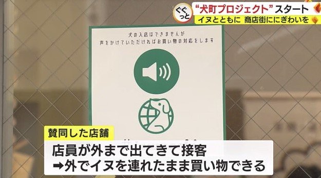 「犬町プロジェクト」参加店を示すステッカー