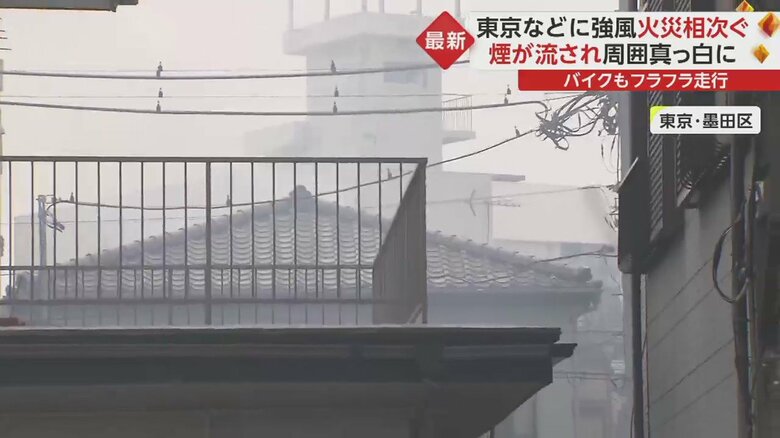 建物の合間から見える奥の方も、白い煙でぼやけてしまっている（6日　東京・墨田区）