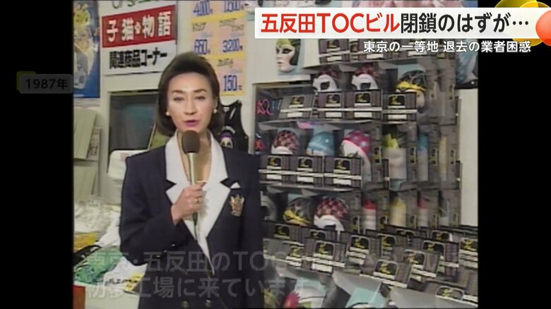 1987年の現地リポート
