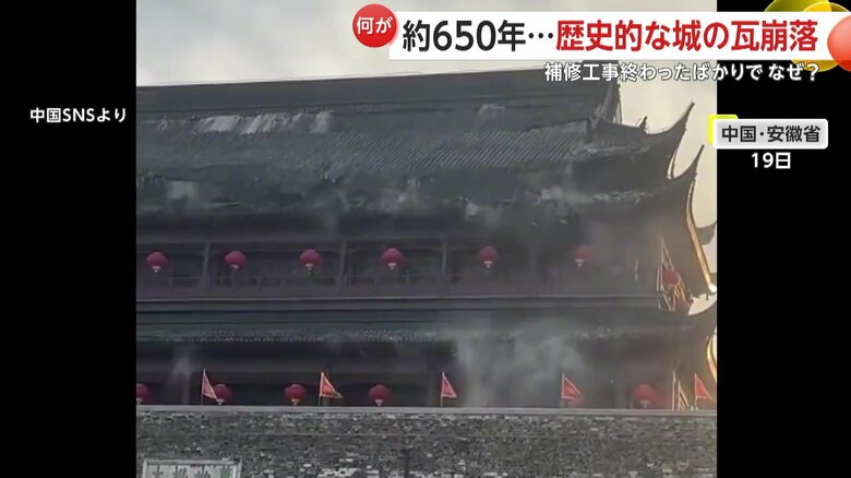 約650年前に建造された歴史的な城の屋根の瓦が崩れ落ちる瞬間（19日、中国・安徽省）②