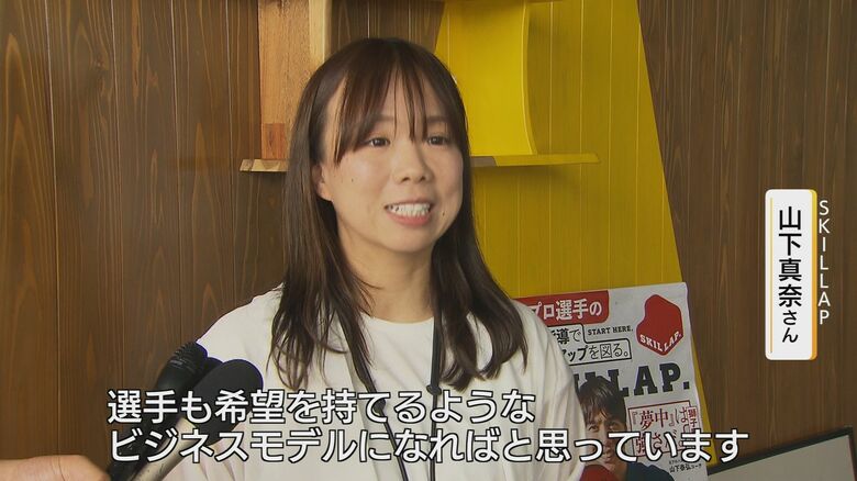 島根スサノオマジックの元広報担当・山下真奈さん　