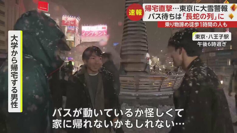 JR八王子駅からバスで帰宅予定も、徒歩で帰るかも…という男性2人