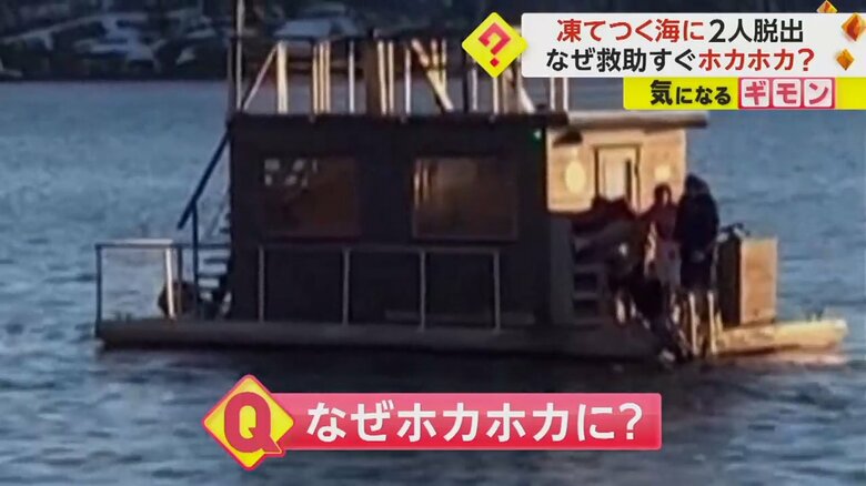 サウナボートに救助された2人