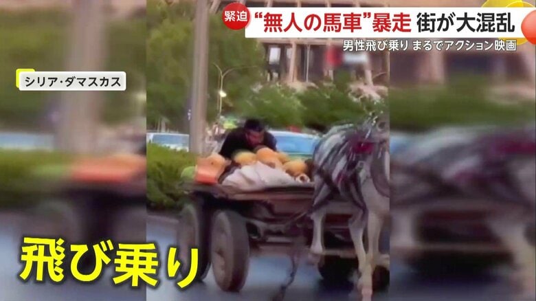 馬車の荷台に飛び乗った男性（IHA）