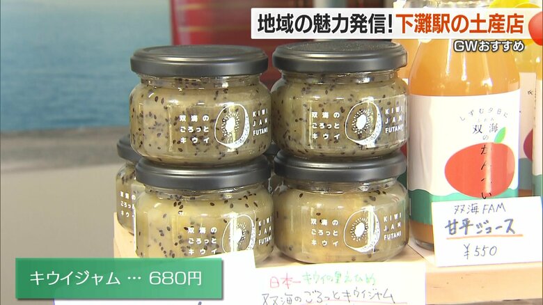 珍しいキウイのジャム　実は双海町はキウイの産地