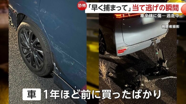 側面や後部も大きく破損した被害者の車（視聴者撮影）