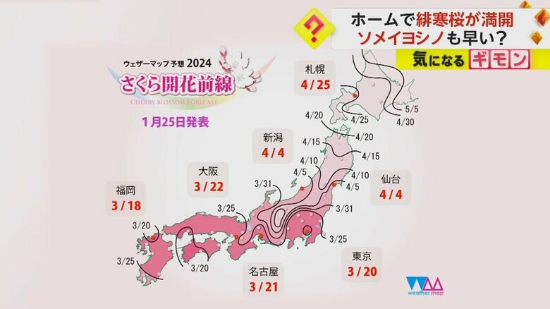ウェザーマップによる2024年のさくら開花前線
