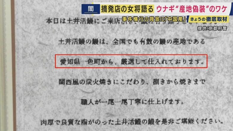 警察が押収した店のメニュー表