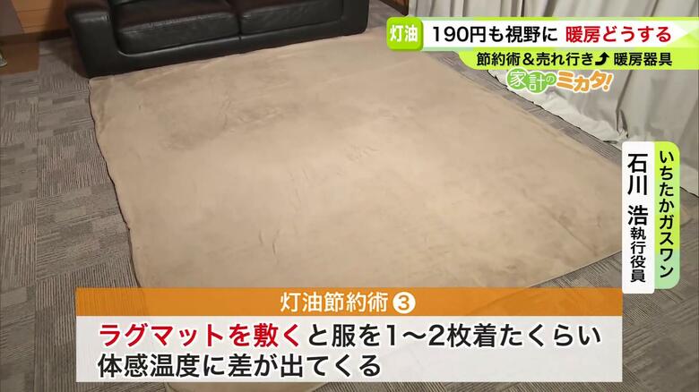 ラグマットで足元を暖かく