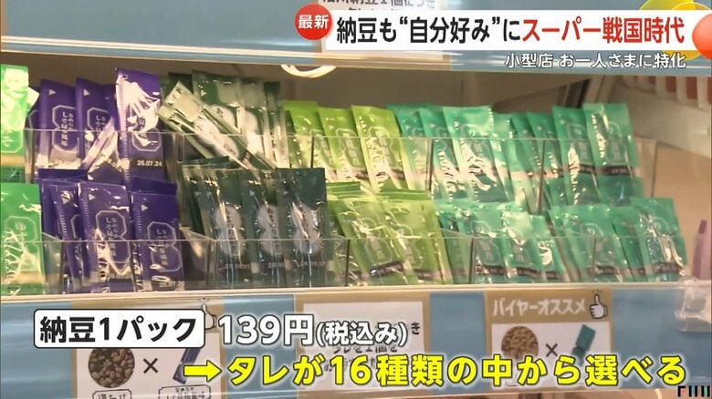 納豆のタレを16種類から選べる