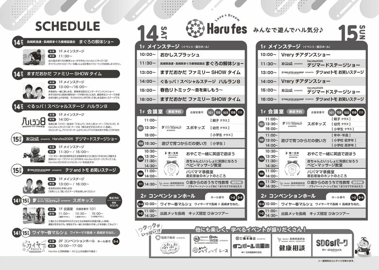 スケジュールはこちら