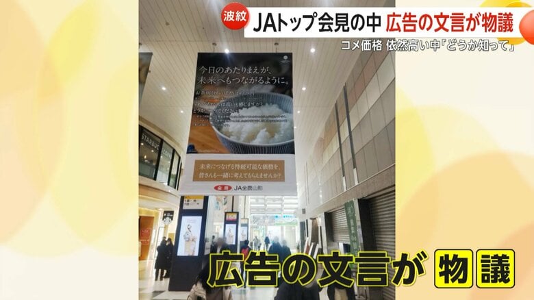 JR山形駅に設置され物議を醸したJA全農山形の広告