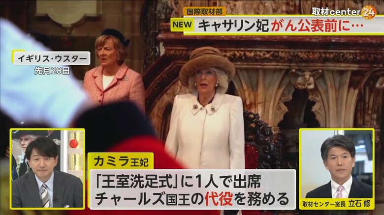 「王室洗足式」というキリスト教の行事に1人で出席するカミラ王妃