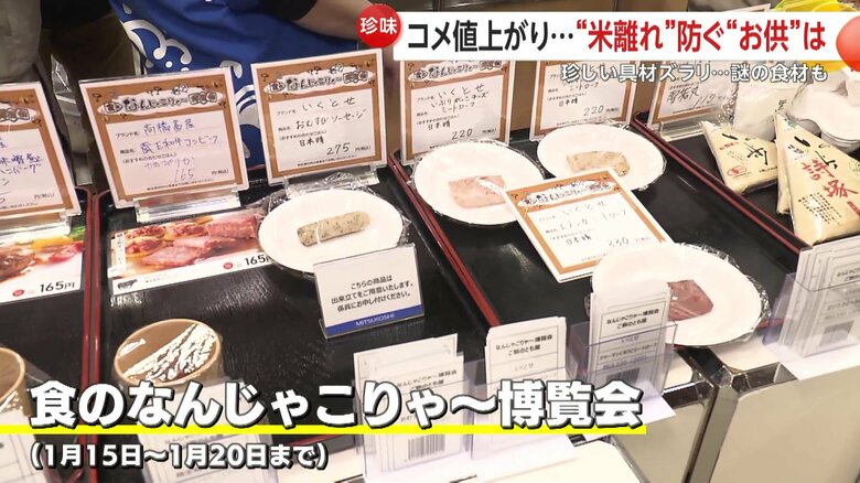 日本橋三越本店（東京・中央区）