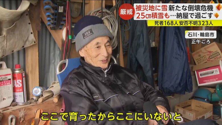 石川県輪島市で被災し、納屋で過ごしている男性