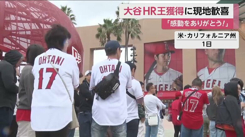 エンゼルスのホームグラウンドでは、背番号17のユニホームが多く見られた