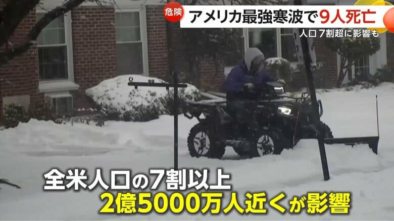 全米人口の7割超にあたる約2億5000万人に影響している最強寒波