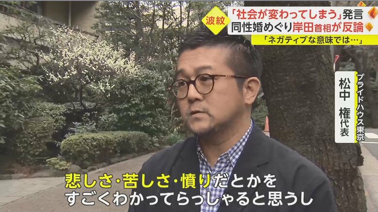 「それをそのまま法律に生かしてほしい」　性的マイノリティーの当事者・松中さん