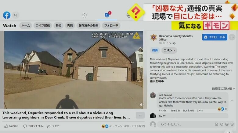 保安官事務所が公開した動画