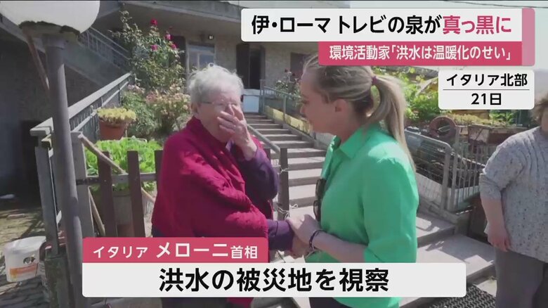 イタリア北部の洪水の被災地を訪問するメローニ首相（21日）