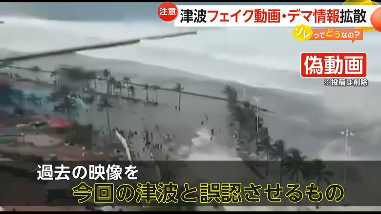 過去の映像を使い回し、カムチャツカ沖地震と結び付ける投稿