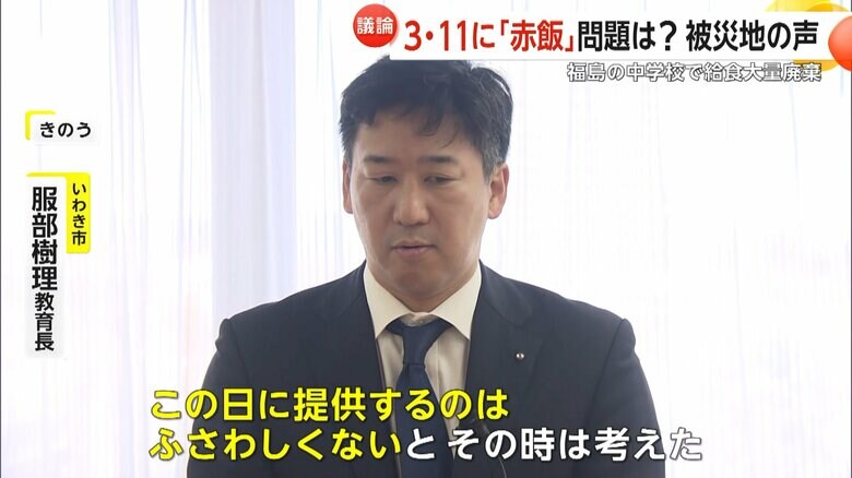 「この日に提供するのはふさわしくないとその時は考えた」と話すいわき市・服部樹理教育長