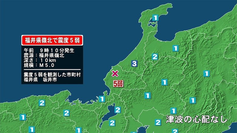【速報】福井で震度5弱の地震 原発では異常確認されず
