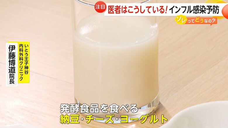 発酵食品を食べるようにしているという伊藤博道院長