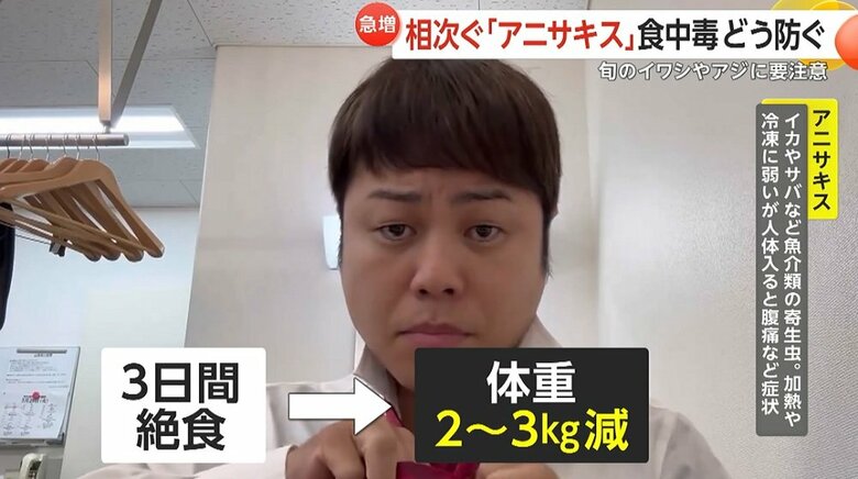 治療のため3日間絶食することになったという