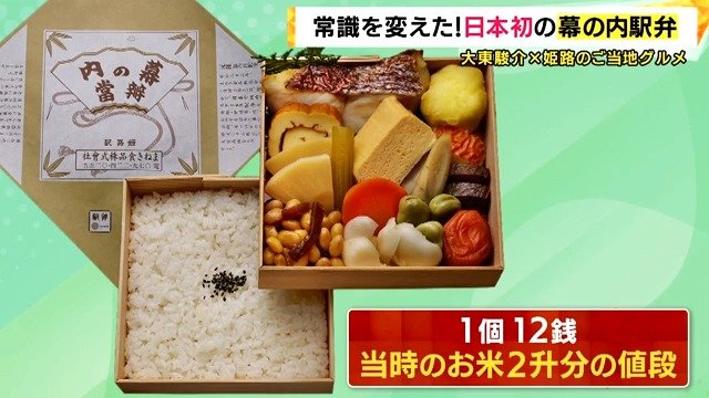 日本で初めて「幕の内駅弁」を販売した