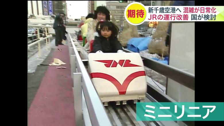 札幌駅前には「ミニリニア」が登場した