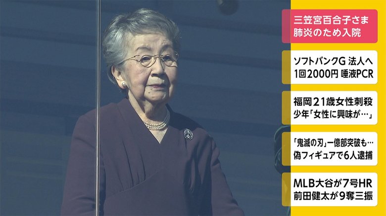三笠宮百合子さま 肺炎のため入院