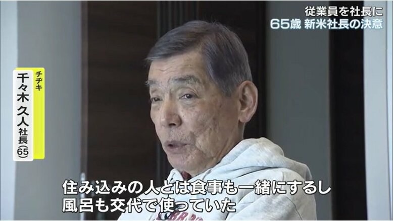 千々木久人社長