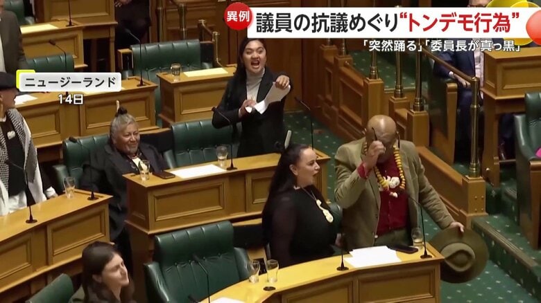 法案を破るマオリ党の議員